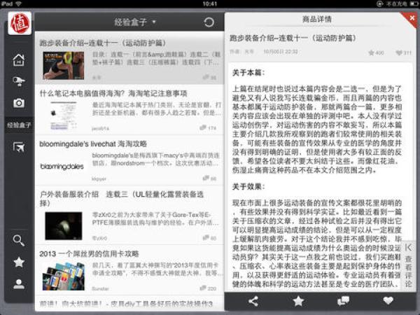 公告:什么值得买HD iPad 移动端