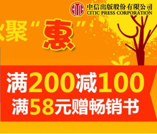 促销活动:当当网 中信出版社图书促销