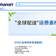 Gmarket 开通中国EMS直邮