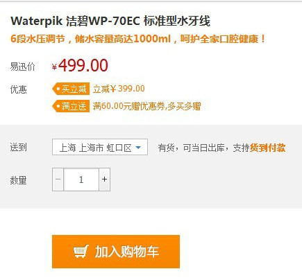 华东地区BUG价：Waterpik 洁碧 WP-70EC 标准型水牙线