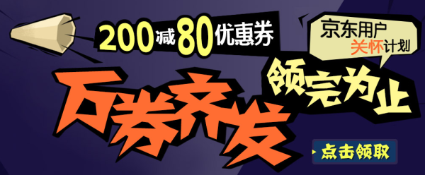 优惠券再来:京东商城 自营图书音像