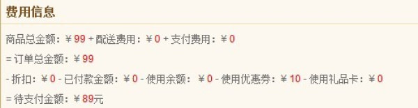 下单优惠