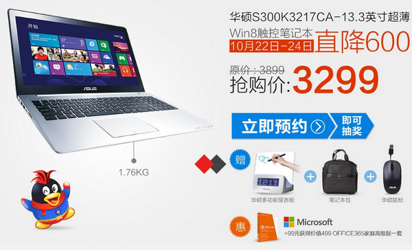 预约开启：ASUS 华硕 VivoBook  S300 K3217CA 13.3寸 笔记本（多点触控、i3-3217U、1.76kg）