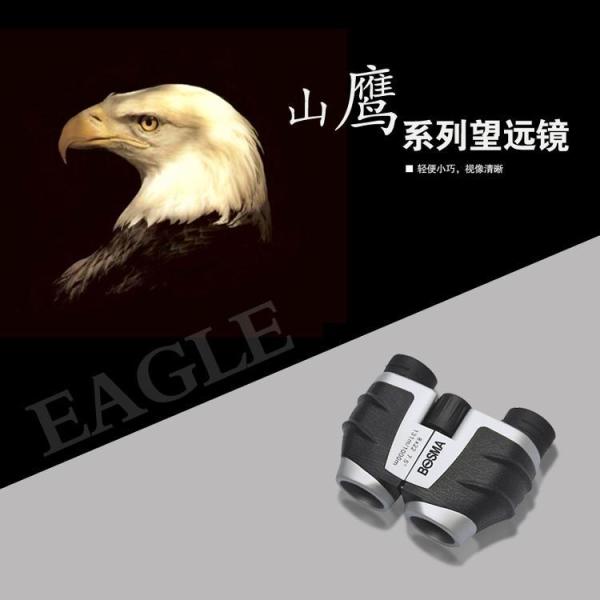 山鹰谢列