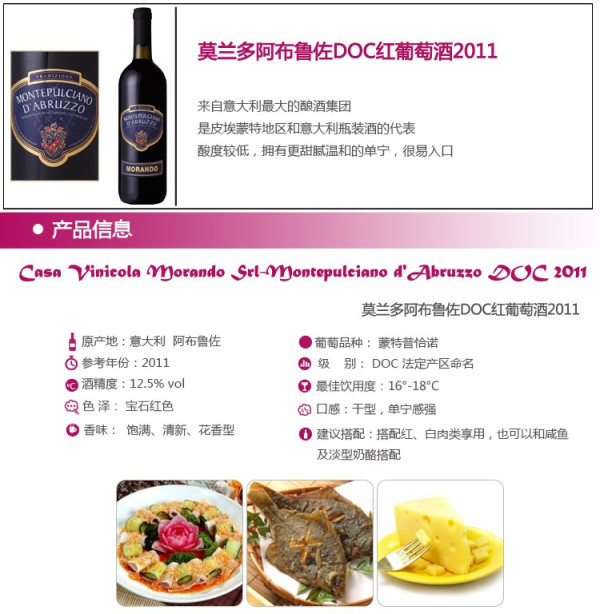 莫兰多阿布鲁佐 意大利 干红葡萄酒(DOC等级、2011年、两支装)