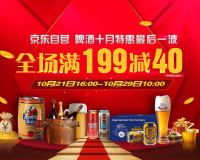 京东商城 啤酒满减专场