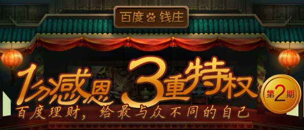 太多网友爆料了:百度金融中心预热理财