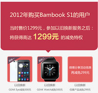 Bambook S1以旧换新  