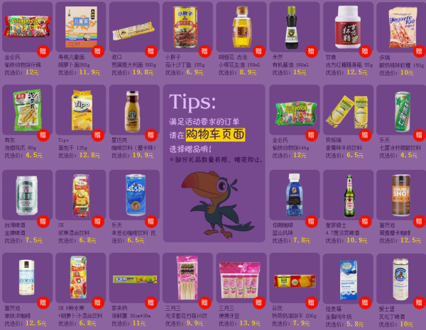 促销活动 :顺丰优选 食月革命