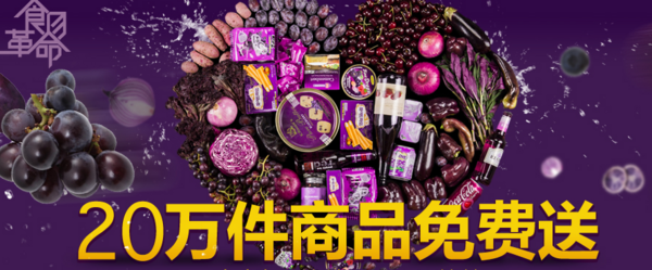 促销活动 :顺丰优选 食月革命