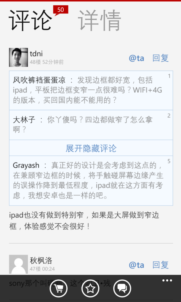 什么值得买 官方WP8移动端 v1.2版