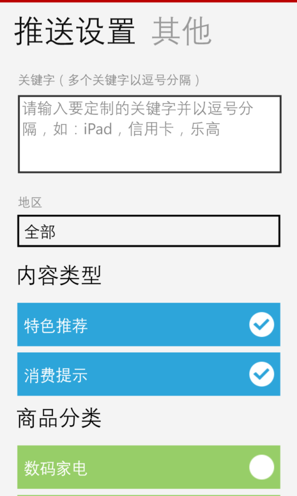 什么值得买 官方WP8移动端 v1.2版