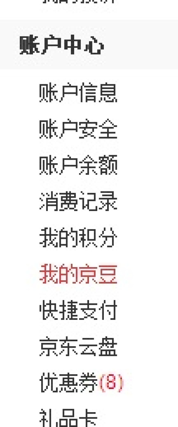 消费提示：京东商城 积分系统调整