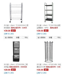 国美在线 大量杰凡丽层架