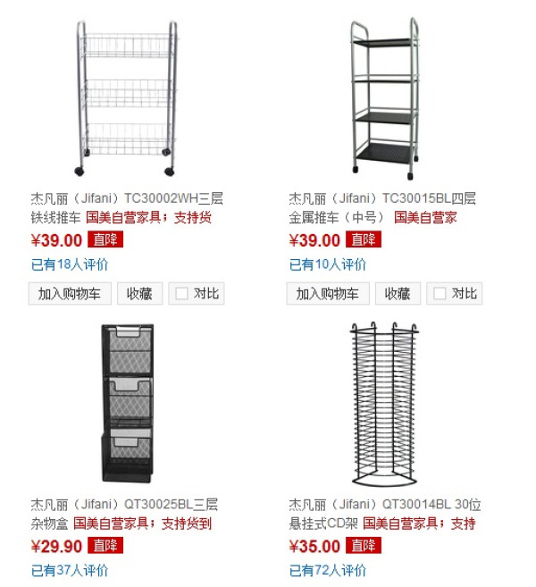 国美在线 大量杰凡丽层架