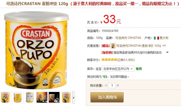 咖啡替代品:CRASTAN 可洛诗丹 麦粉冲饮 120g