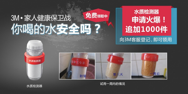 免费得:3M 水质检测器