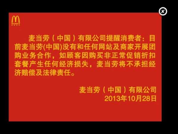 McDonald's逆袭! 麦当劳 超级团购套餐
