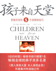 《孩子来自天堂:积极养育的5个原则和技巧》5册