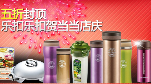 促销活动:当当网 LOCK&LOCK 乐扣乐扣