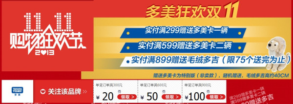 多美卡 双十一活动