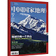 中国国家地理 2014年杂志订阅预订 1年共12期