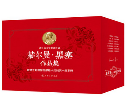 《赫尔曼·黑塞作品集》(礼盒装全14册)