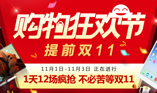 促销活动:国美在线 购物狂欢节