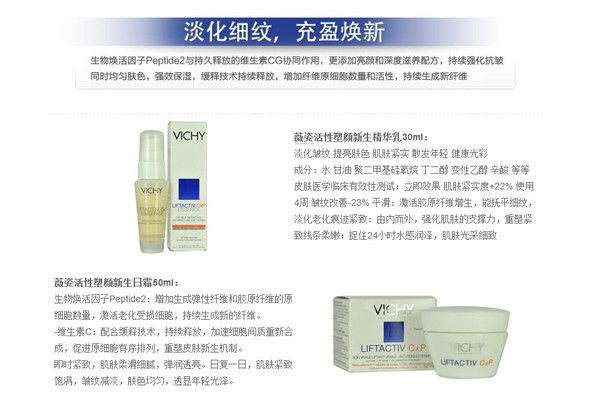 VICHY 薇姿 活性塑颜新生精华乳 30ml（赠日霜）