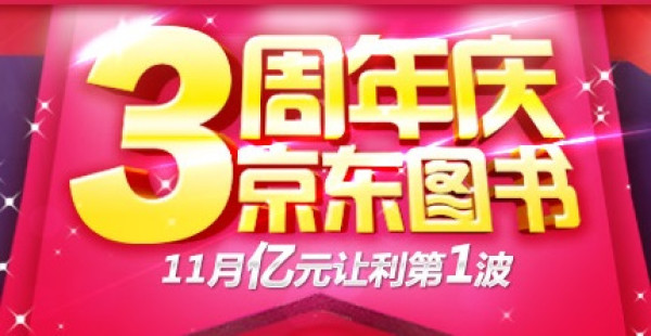 网友推荐:京东商城 自营图书专场