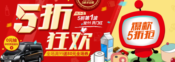 促销活动:1号店 全品类商品
