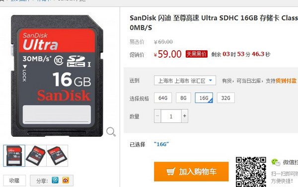 SanDisk 闪迪 Ultra 至尊高速 SDHC 存储卡 16GB（Class10、30M/S）