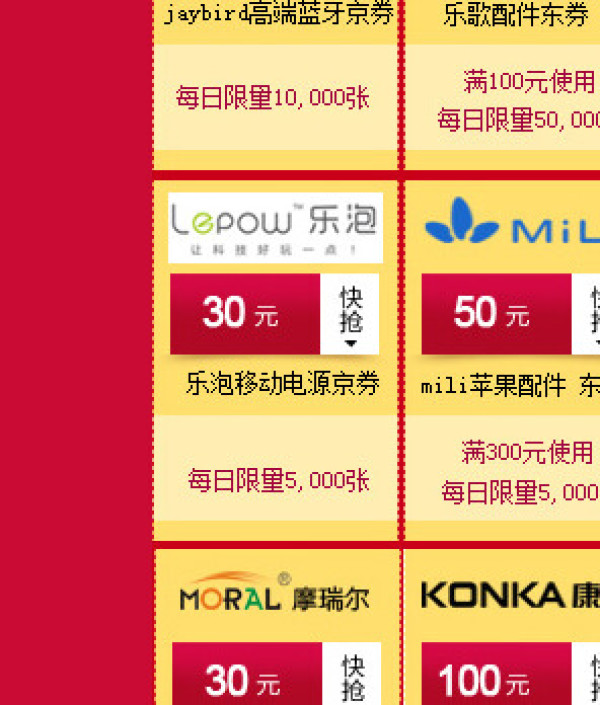 消费提示：京东商城 领券有惊喜