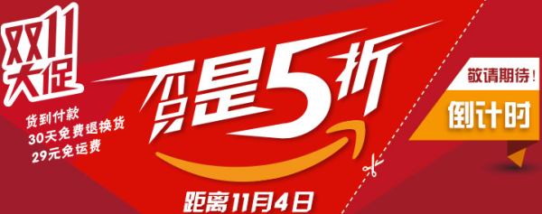 提前开战了! 亚马逊中国 双11 大促
