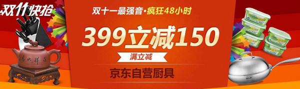 促销预告，10点开始：京东商城自营厨具