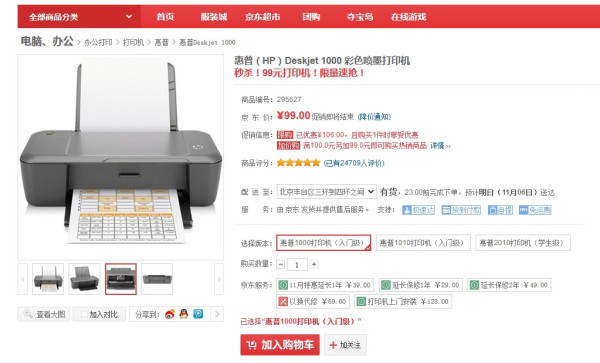 再特价:HP 惠普 Deskjet 1000 彩色喷墨打印机