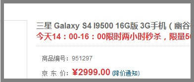 抢购即将开始：三星 Galaxy S4 I9500 盖世4 智能手机（四核1080p、白色、联通版）