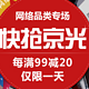 促销活动：京东商城 网络品类专场