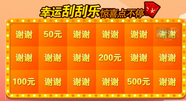 优惠券：京东商城 LG刮刮卡