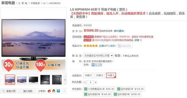 又特价了?!LG 60PN650H 60英寸 等离子电视