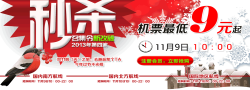 促销活动：春秋航空 年尾大聚惠