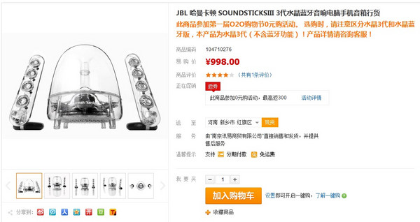 Harmankardon 哈曼卡顿 SoundSticks III 3代 水晶音箱