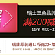  促销活动：京东商城 瑞士三角、金象巧克力 满200减100　