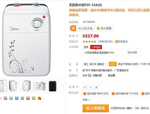 绍兴/嘉兴福利：Midea 美的 F05-15A(S) 5L 电热水器