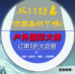促销活动：京东商城 户外大牌（始祖鸟/土拨鼠等）