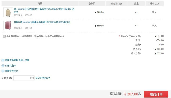 Eminent 雅士 KD64 27寸拉杆箱(PC、TSA)+泊客行者18寸糖果色拉杆箱