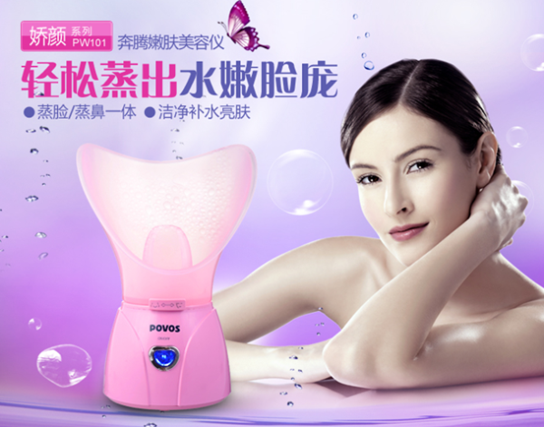 POVOS 奔腾 PW101 蒸面仪器