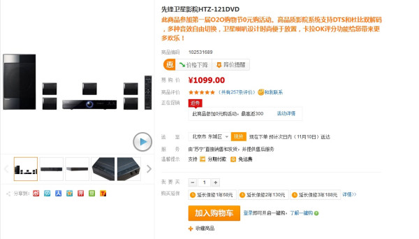 Pioneer 先锋 HTZ-121DVD 5.1DVD家庭影院