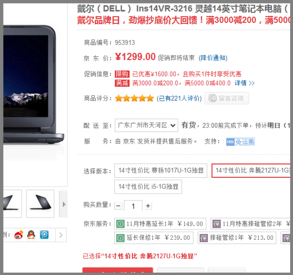 DELL 戴尔 Ins14VR-3216 笔记本（奔腾2127U、2G、500G）