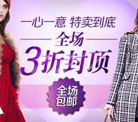 零点开始：唯品会 全场